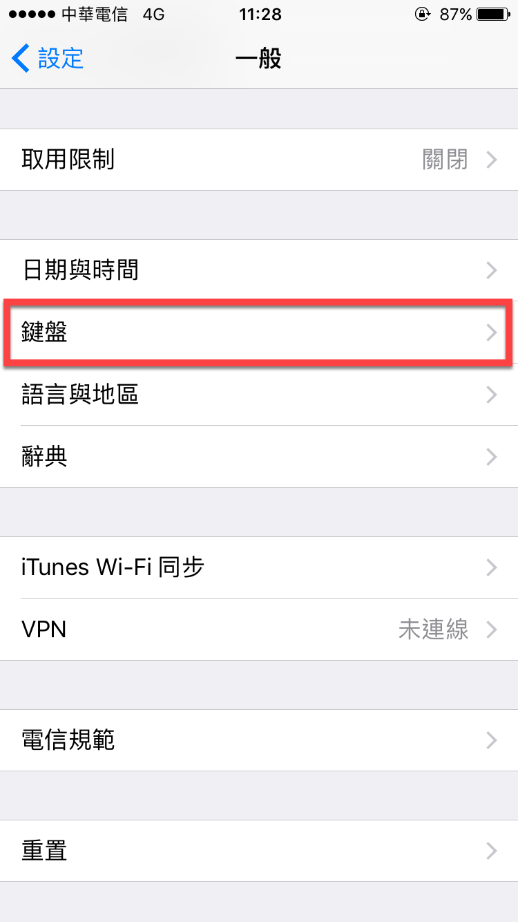iPhone 自動修正