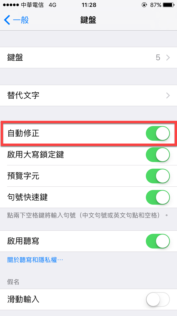 iPhone 自動修正