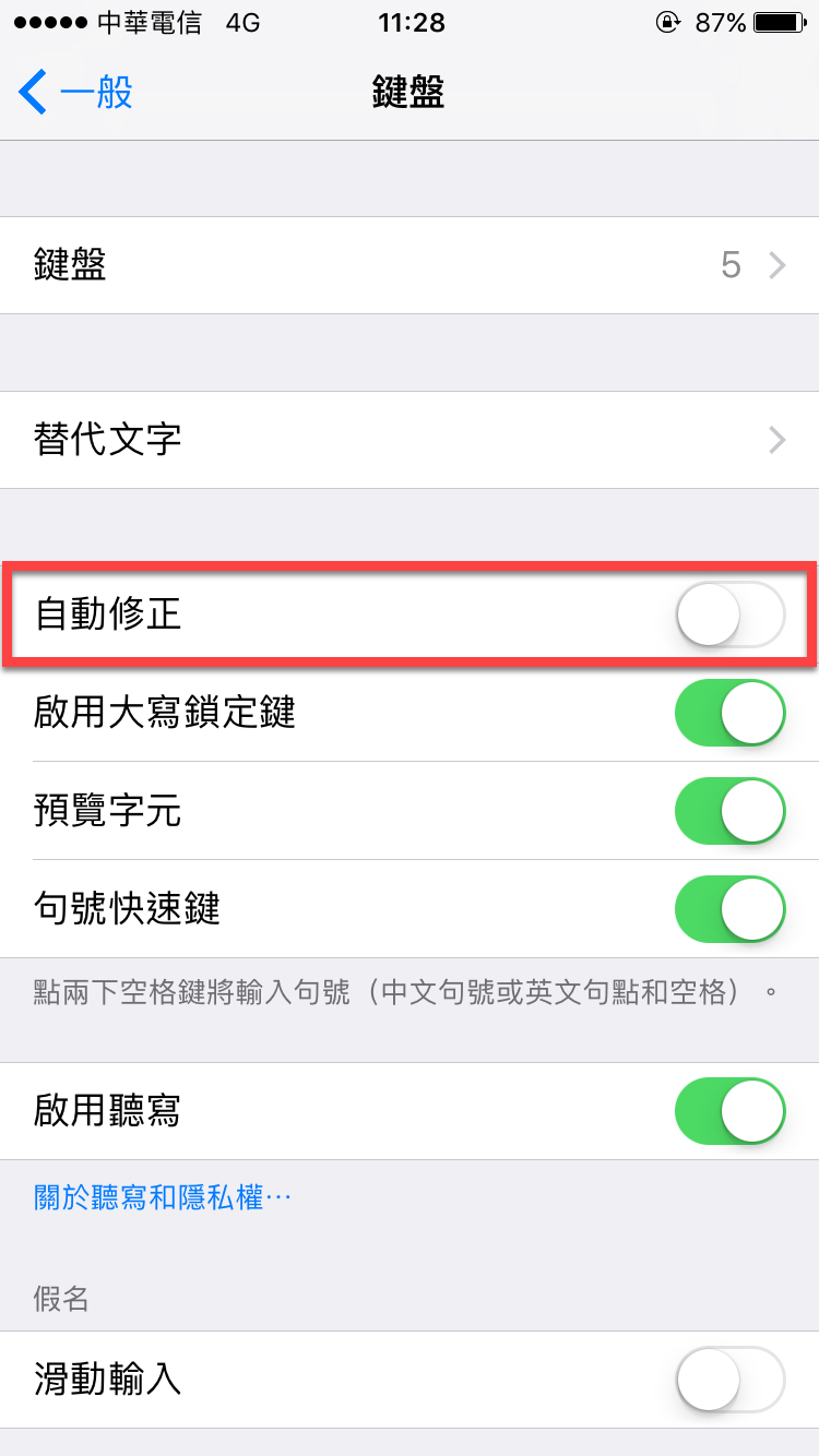 iPhone 自動修正