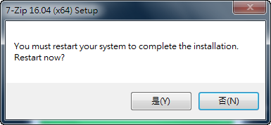7-zip 輕巧便利免費的解壓縮軟體 圖片3