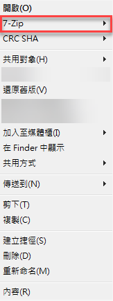 7-zip 輕巧便利免費的解壓縮軟體 圖片9