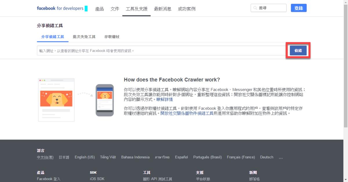 facebook 網址修正