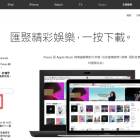 iPhone 必備Apple iTunes管理工具下載方法