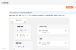 Blogger HTML JavaScript 小工具新增方法 圖片1