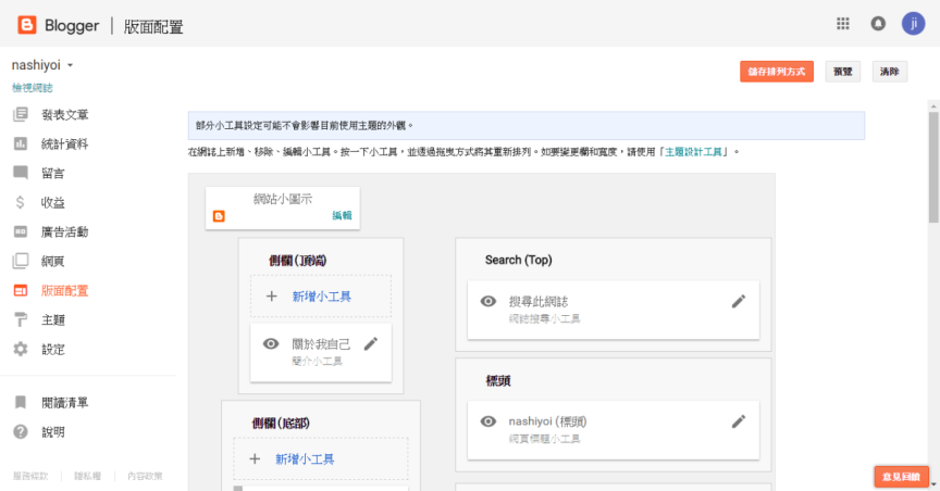 Blogger HTML JavaScript 小工具新增方法