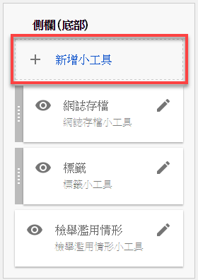 Blogger HTML JavaScript 小工具新增方法 圖片3