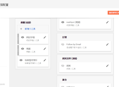 Blogger 瀏覽人次顯示方法 圖片1