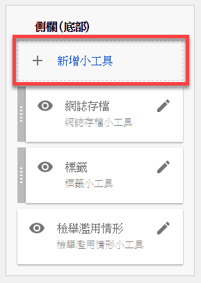 Blogger 瀏覽人次顯示方法 圖片3