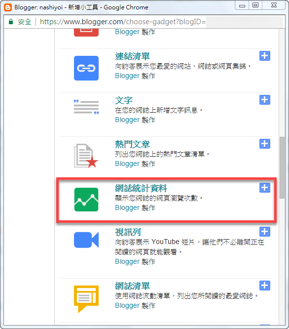 Blogger 瀏覽人次顯示方法 圖片4
