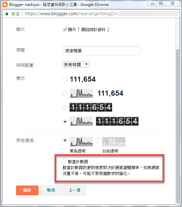 Blogger 瀏覽人次顯示方法 圖片6