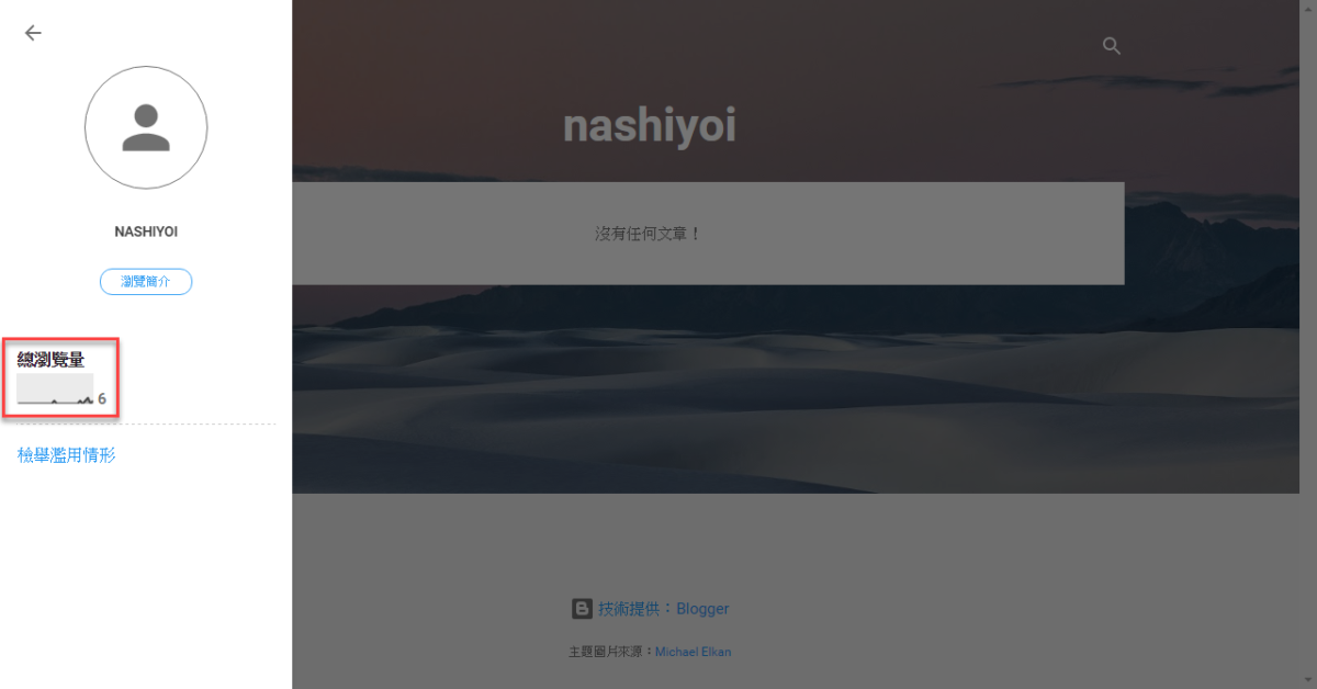 Blogger 瀏覽人次顯示方法 圖片8