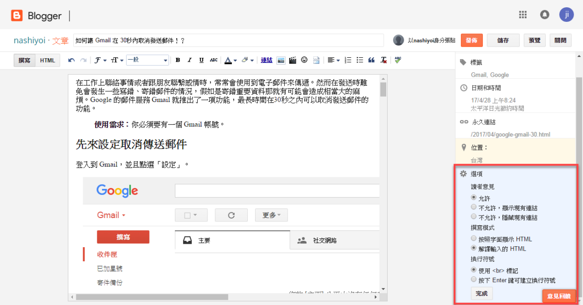 Blogger 如何新增、編輯、刪除文章 圖片16