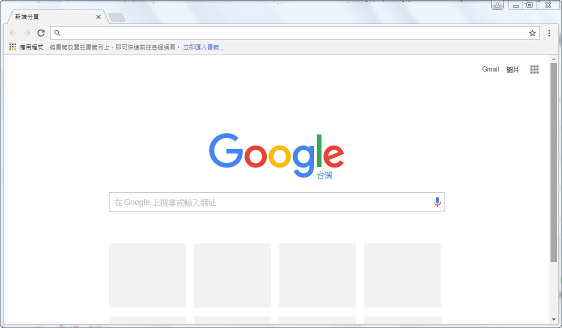 Chrome 下載