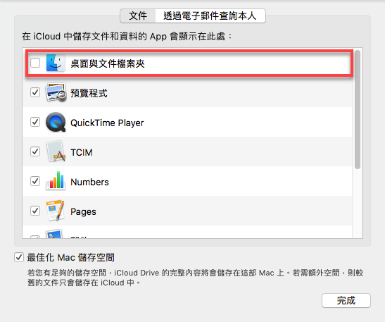 macOS iCloud 關閉桌面同步資料後桌面不見解決方法 圖片1