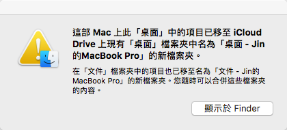 iCloud 同步桌面
