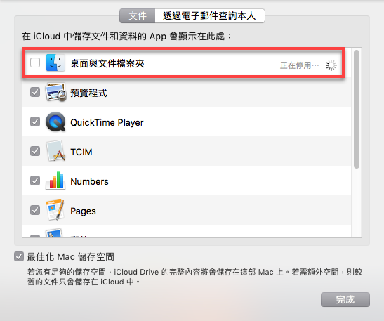 iCloud 同步桌面