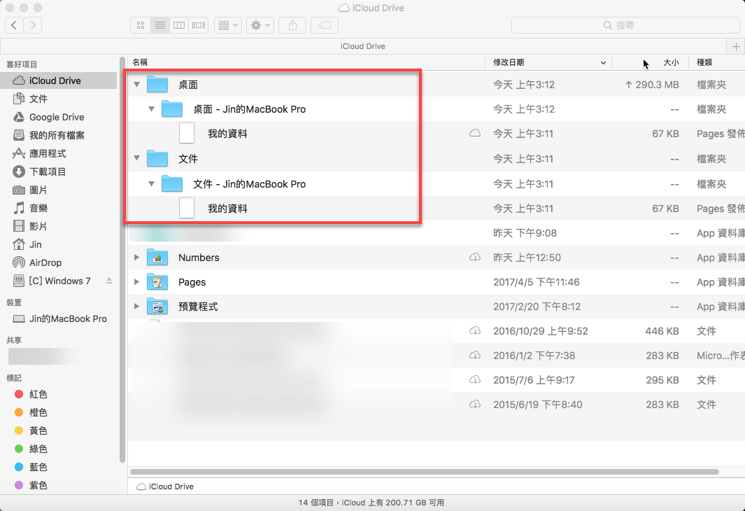 iCloud 同步桌面