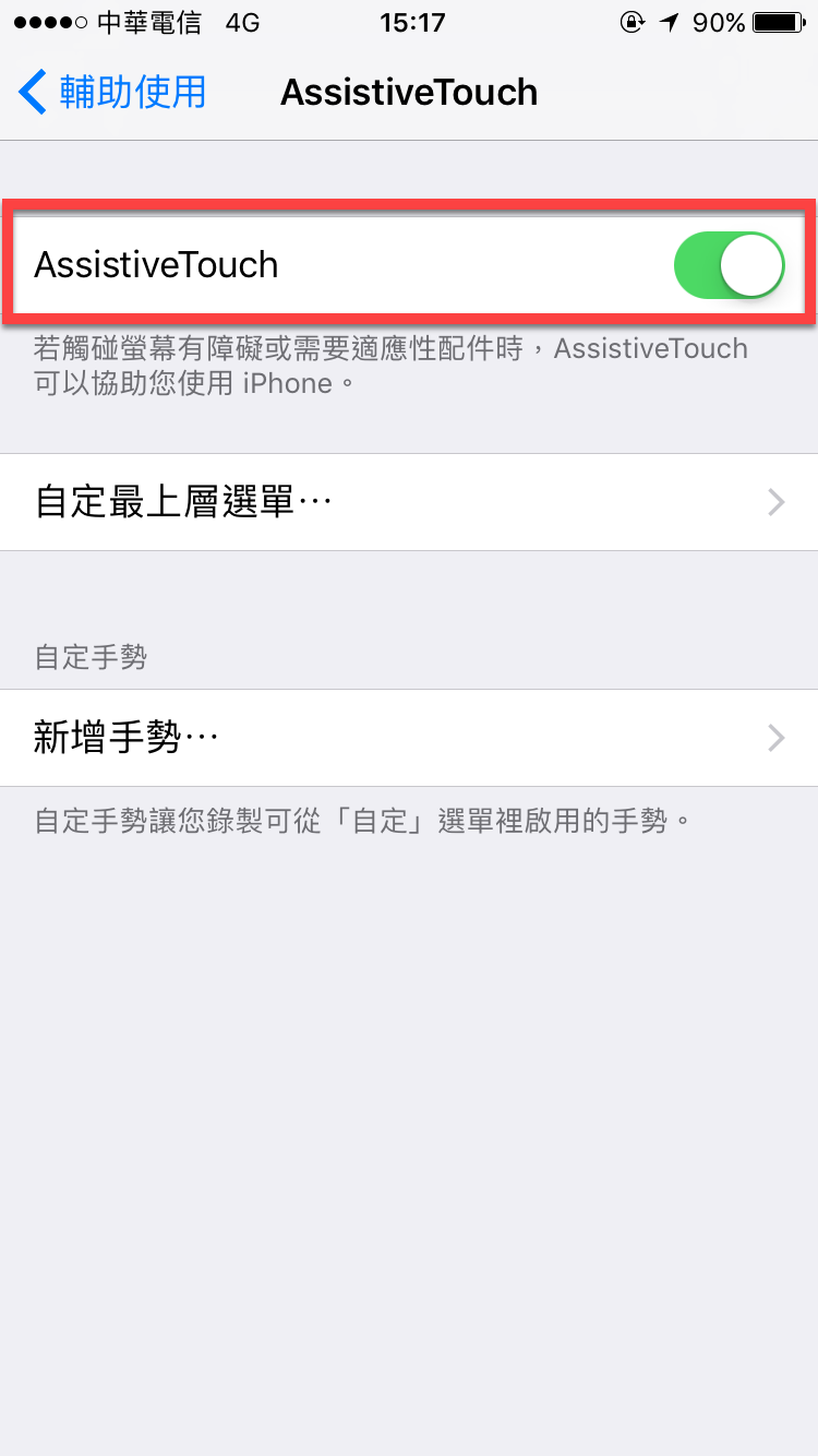 減少使用 home 鍵，開啟 Assistive Touch （小白點）輔助工具 圖片9