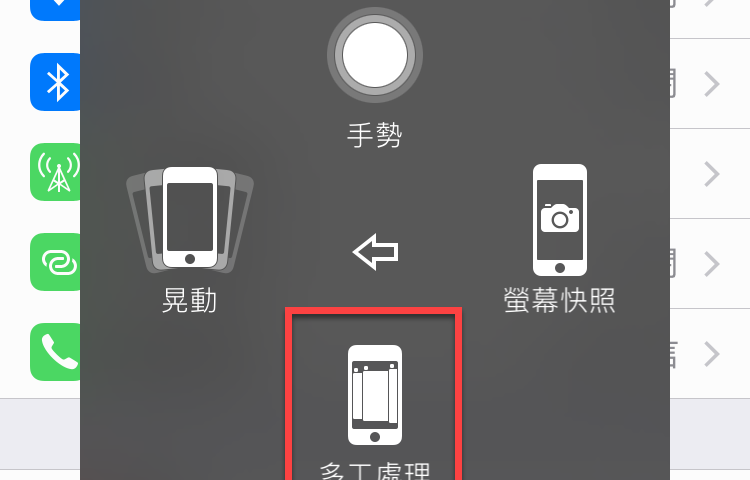 減少使用 home 鍵，開啟 Assistive Touch （小白點）輔助工具 圖片15