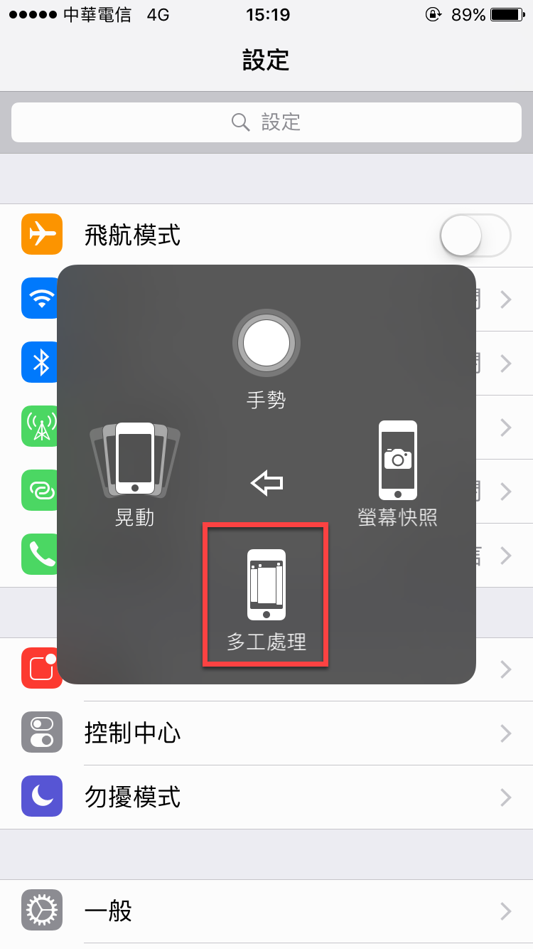 減少使用 home 鍵，開啟 Assistive Touch （小白點）輔助工具 圖片15