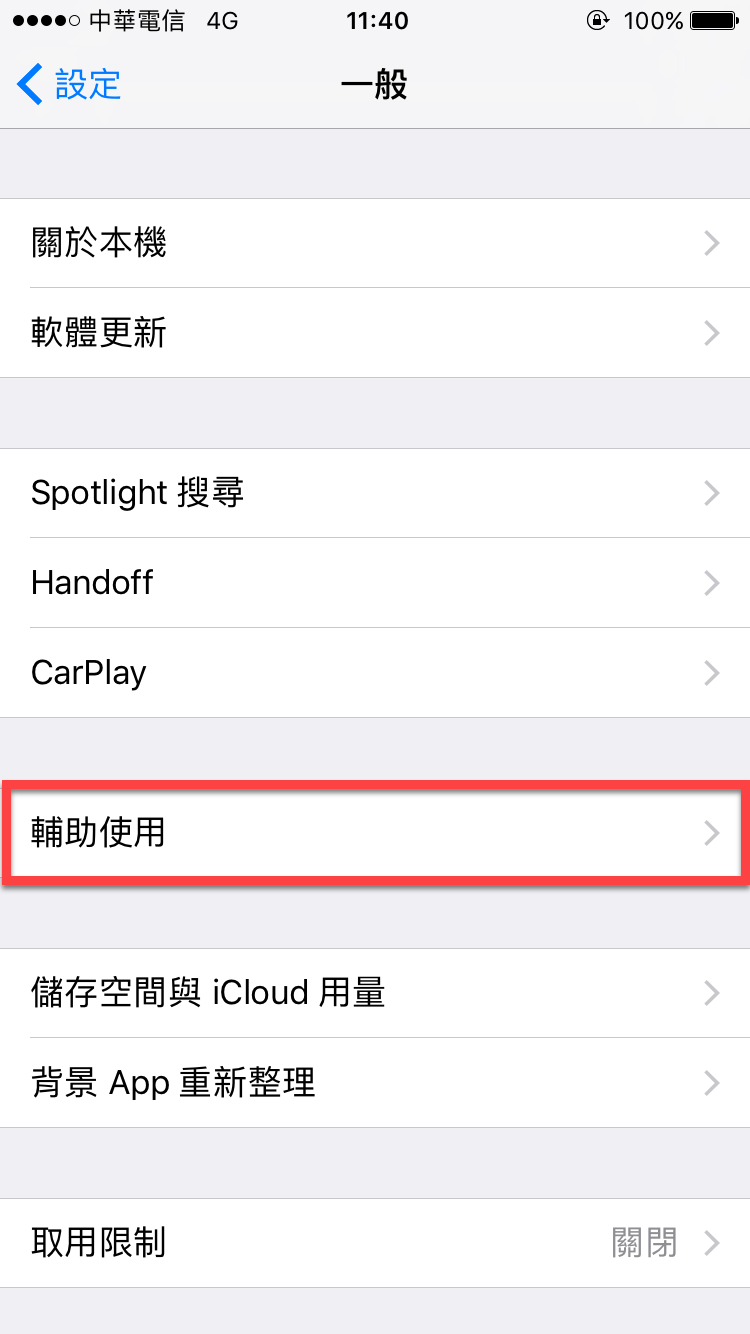 iPhone Assistive Touch 快速鍵