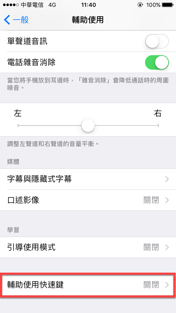 iPhone Assistive Touch 快速鍵