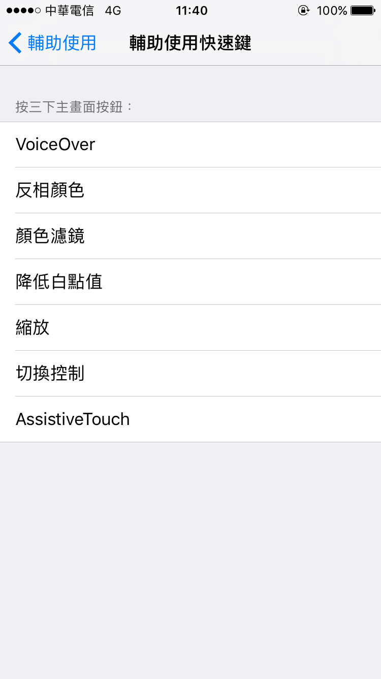 iPhone Assistive Touch 快速鍵