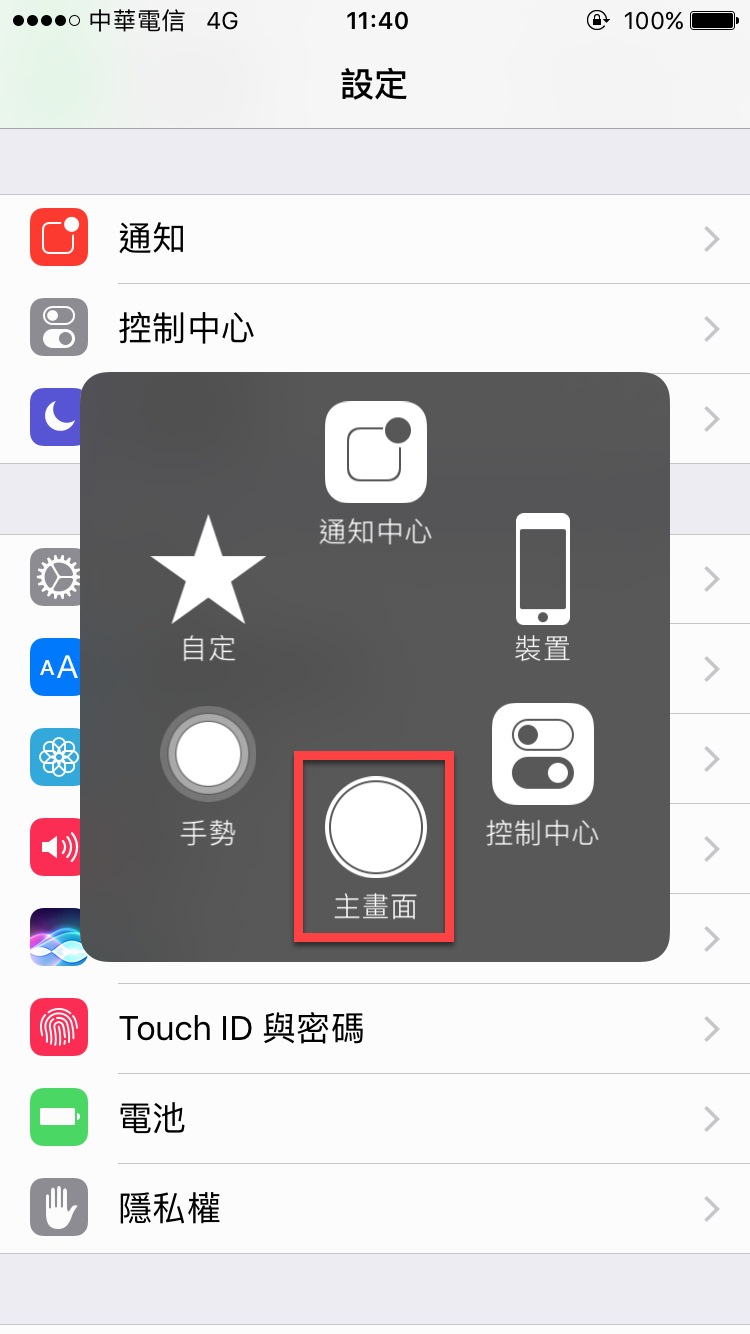 iPhone Assistive Touch 快速鍵