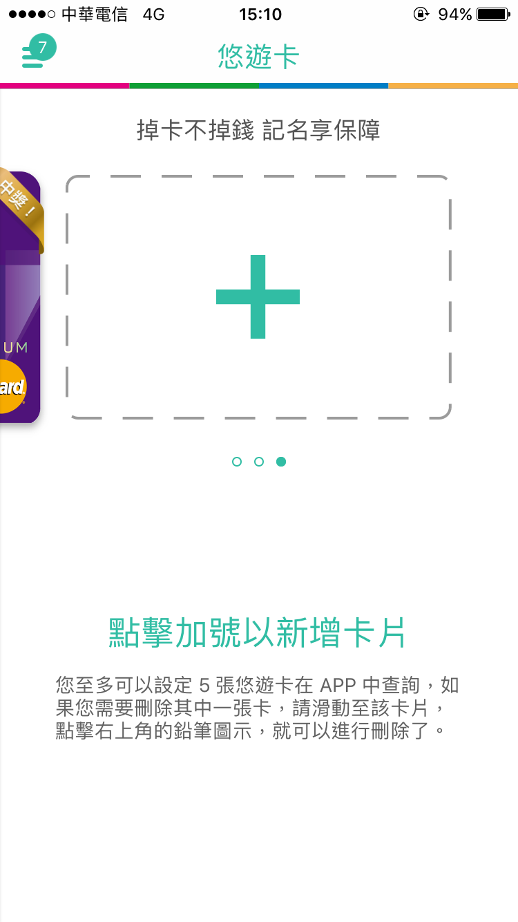 Easy Wallet 查詢悠遊卡加值、消費記錄好幫手