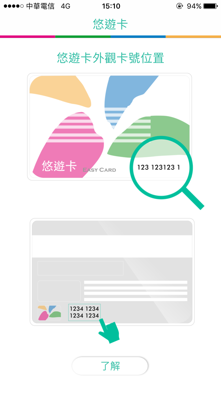 Easy Wallet 查詢悠遊卡加值、消費記錄好幫手