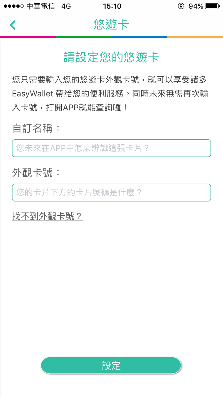 Easy Wallet 查詢悠遊卡加值、消費記錄好幫手