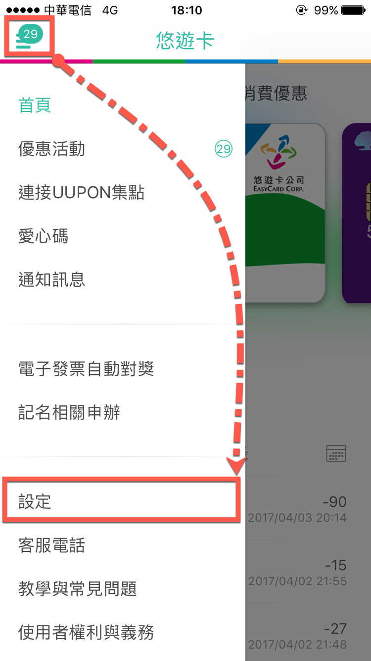 Easy Wallet 查詢悠遊卡加值、消費記錄好幫手