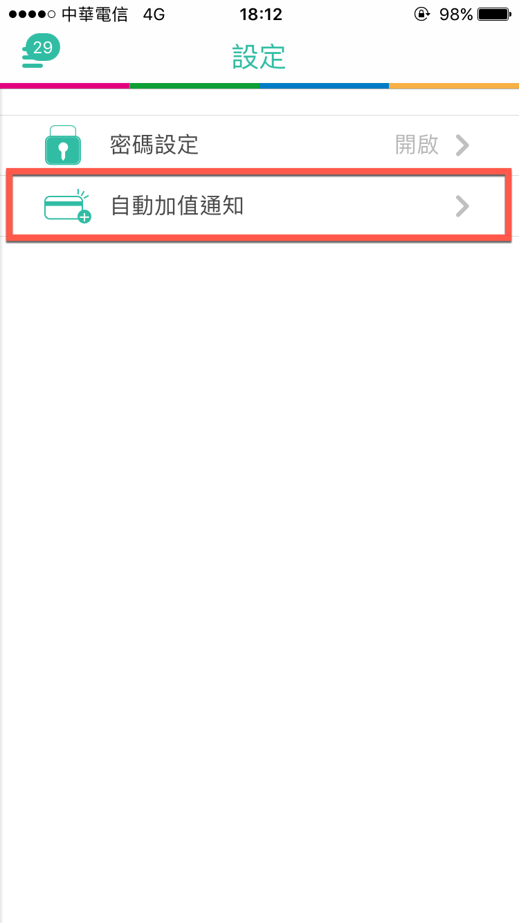 Easy Wallet 查詢悠遊卡加值、消費記錄好幫手