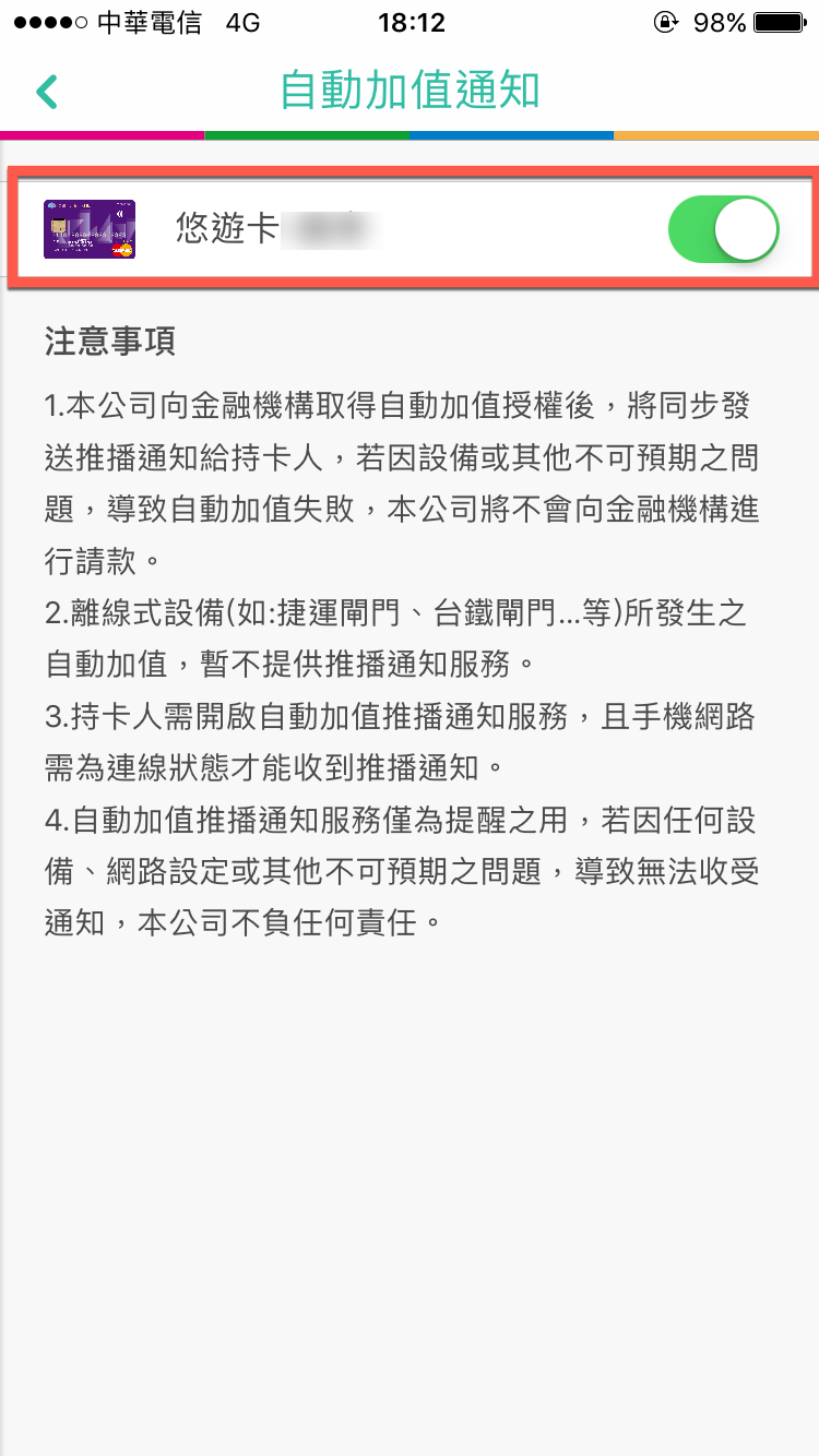 Easy Wallet 查詢悠遊卡加值、消費記錄好幫手