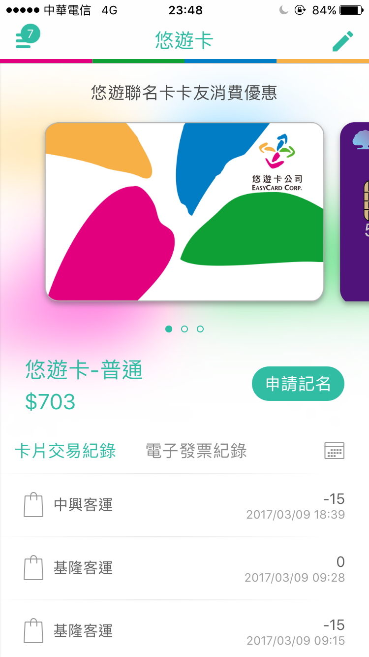 Easy Wallet 查詢悠遊卡加值、消費記錄好幫手