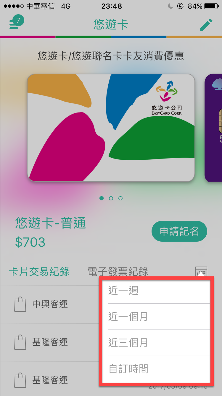 Easy Wallet 查詢悠遊卡加值、消費記錄好幫手