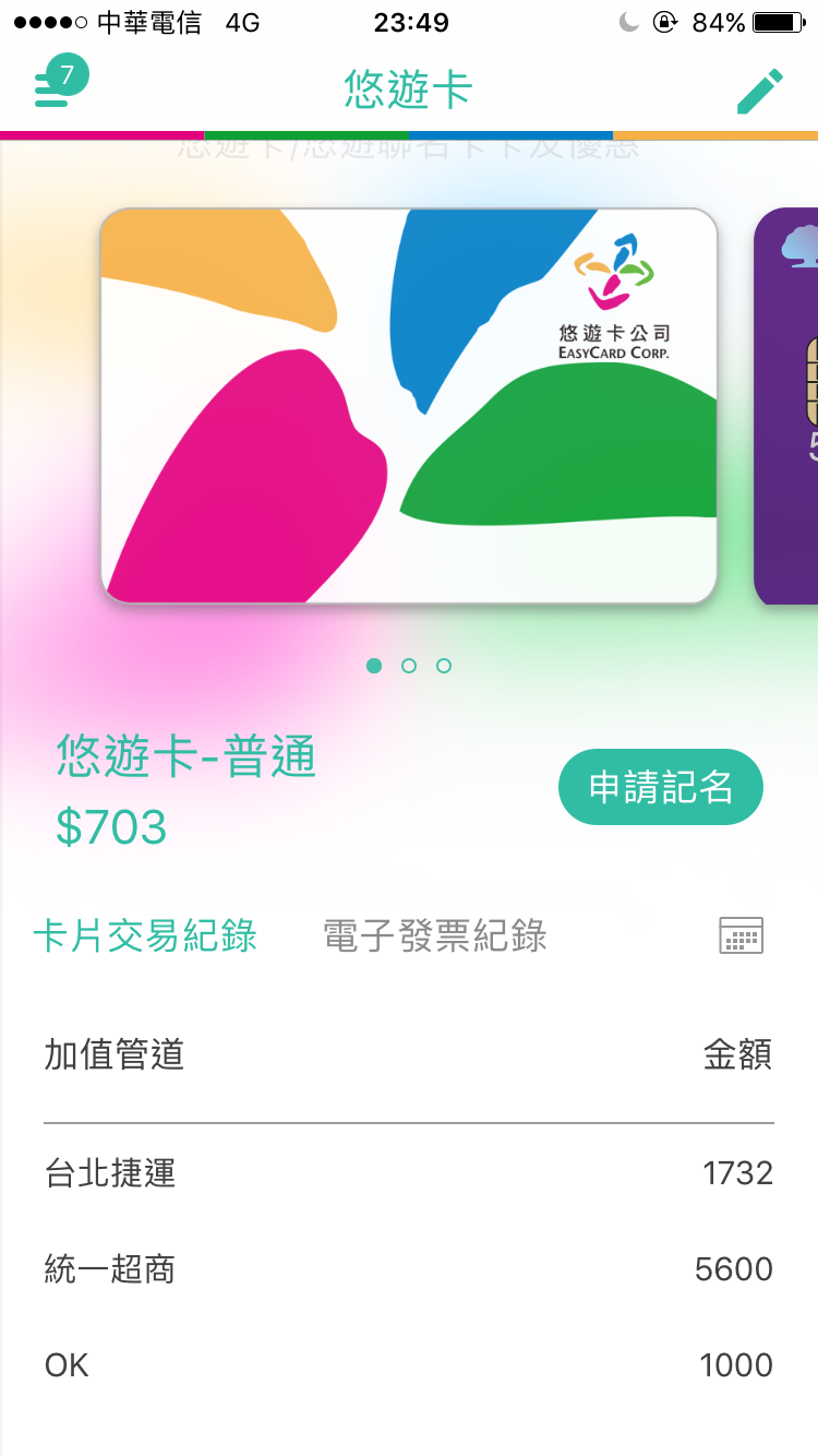 Easy Wallet 查詢悠遊卡加值、消費記錄好幫手