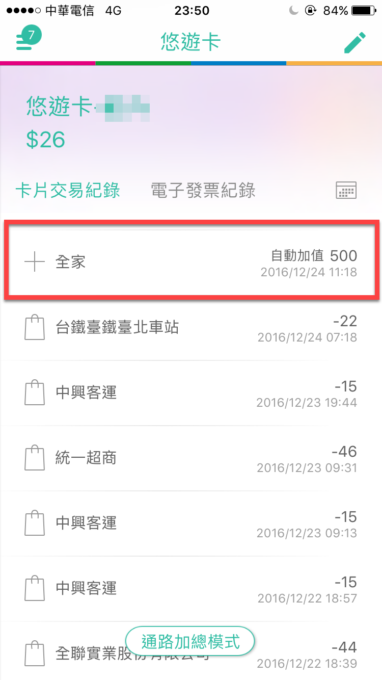 Easy Wallet 查詢悠遊卡加值、消費記錄好幫手