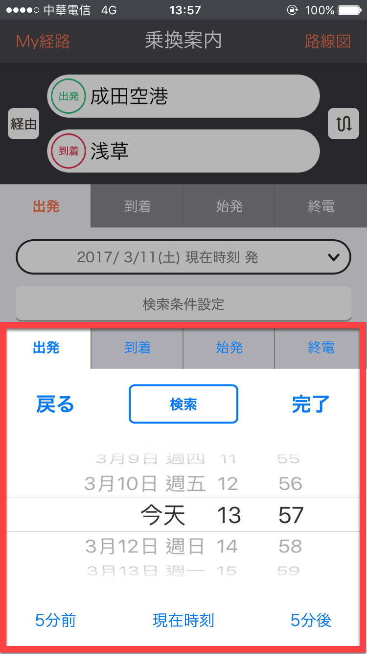JORUDAN 乘換案内