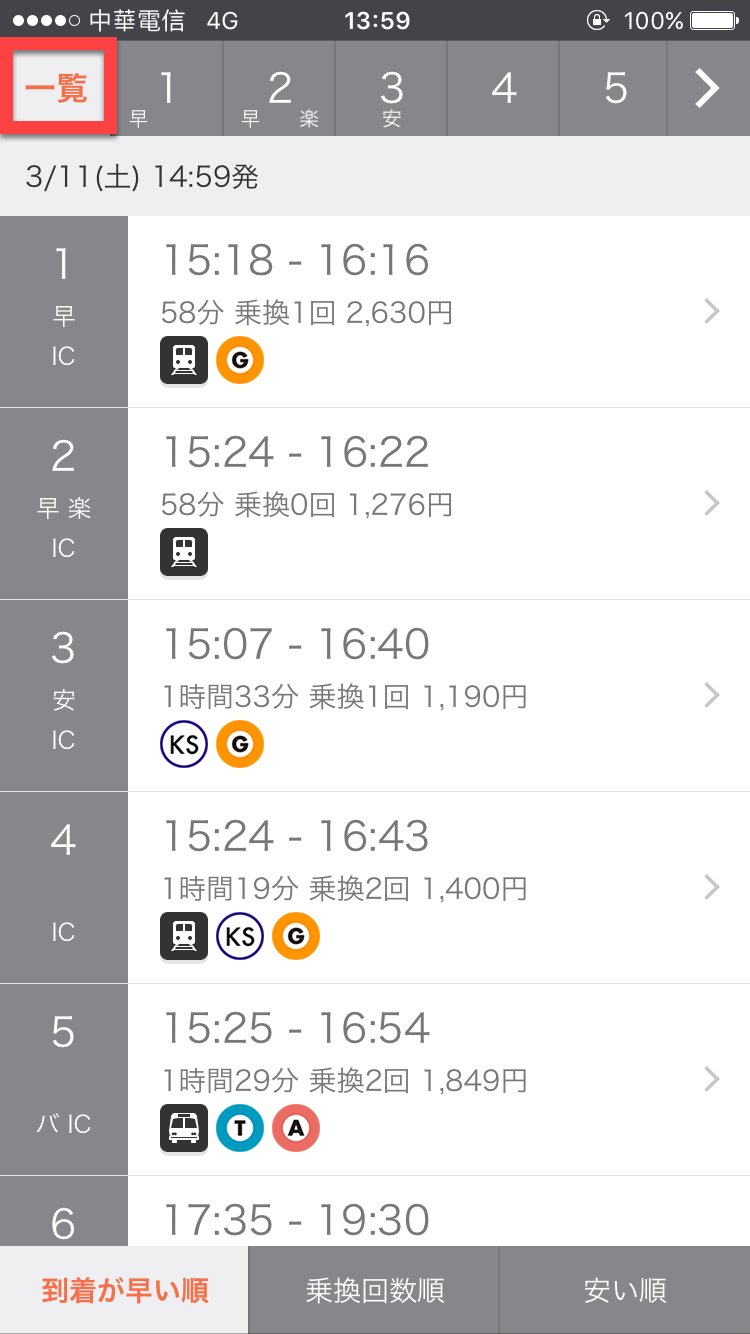 JORUDAN 乘換案内