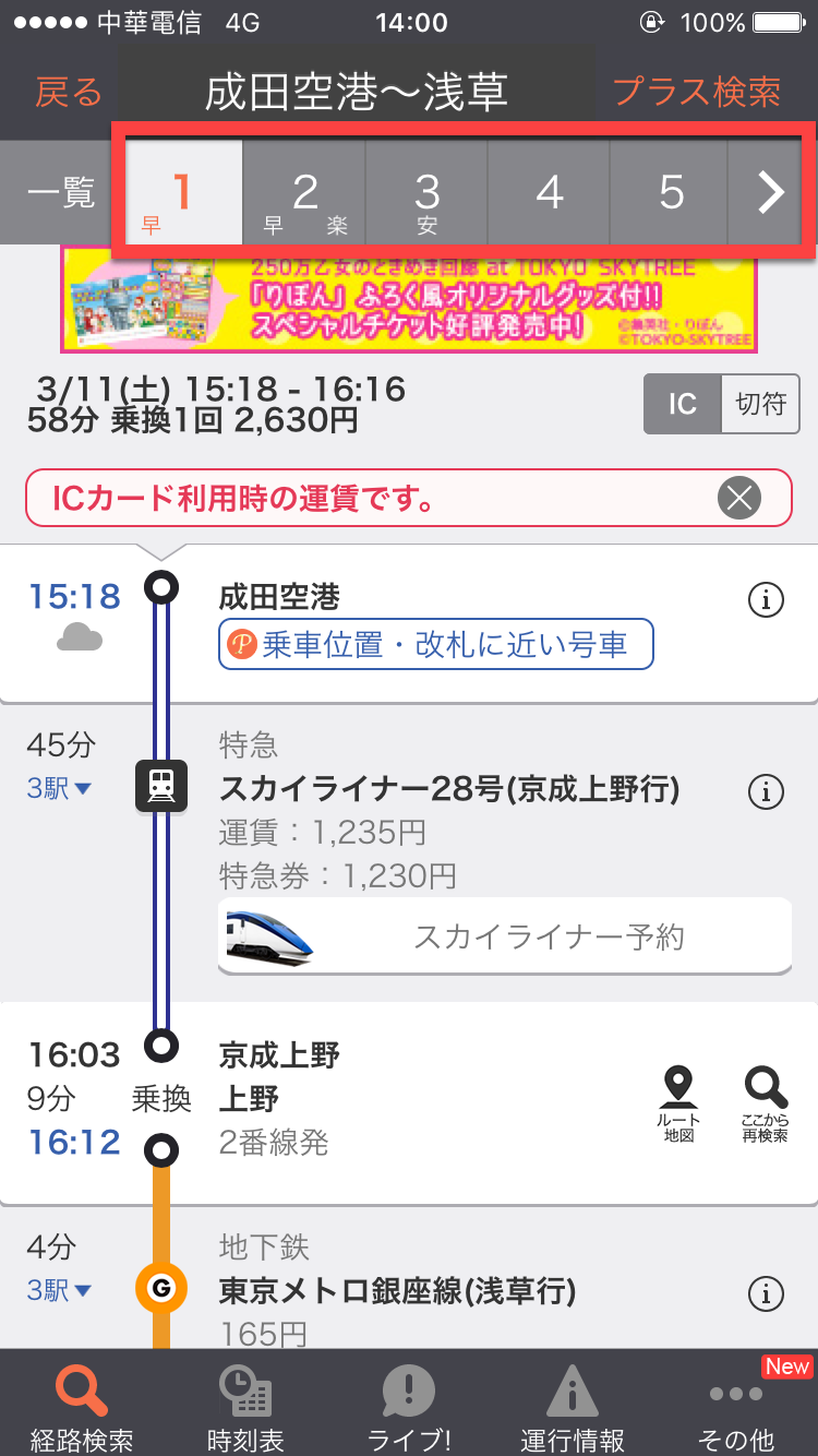 JORUDAN 乘換案内