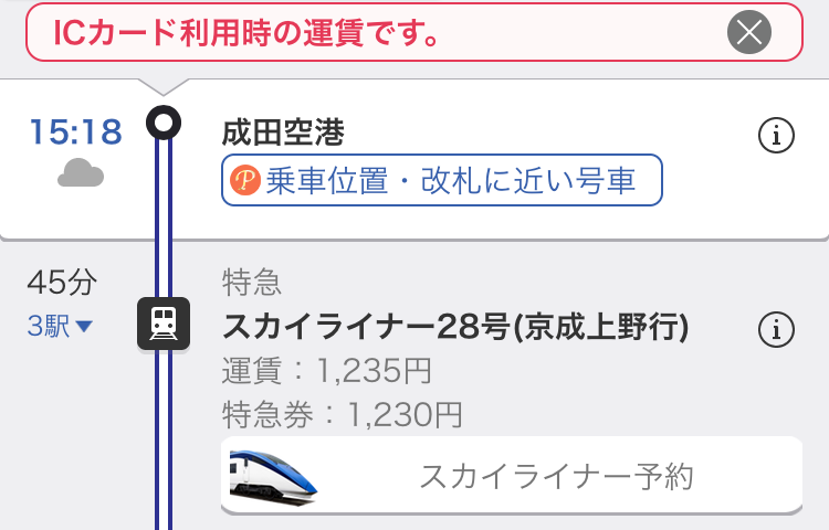 JORUDAN 乘換案内