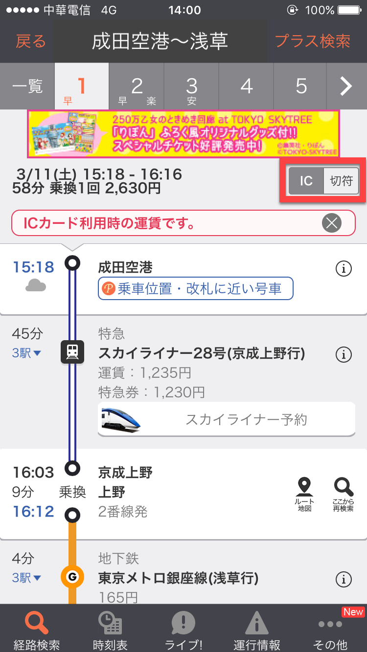 JORUDAN 乘換案内