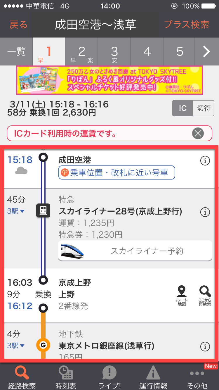 JORUDAN 乘換案内
