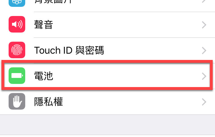 iPhone 省電模式