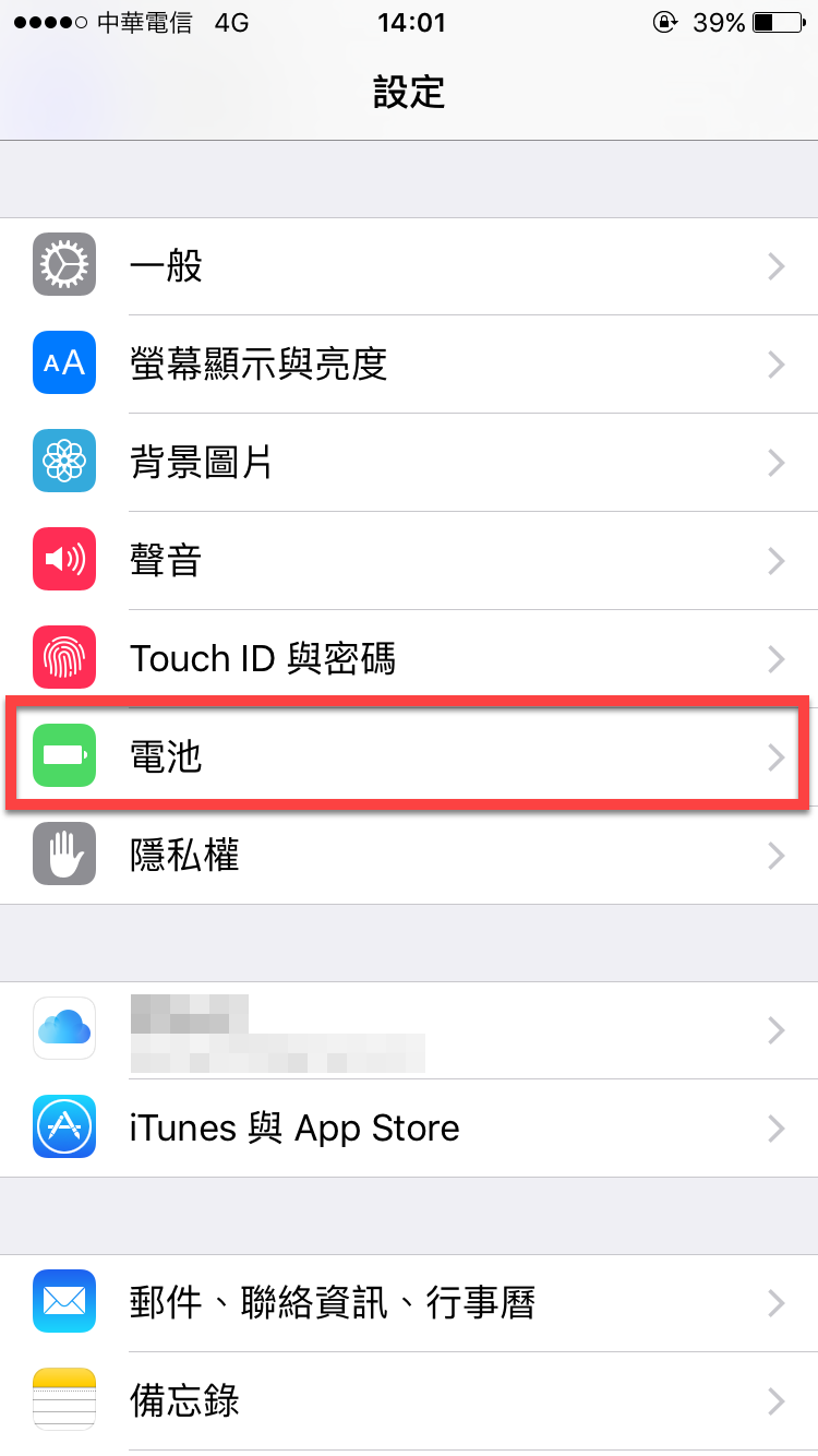 iPhone 省電模式