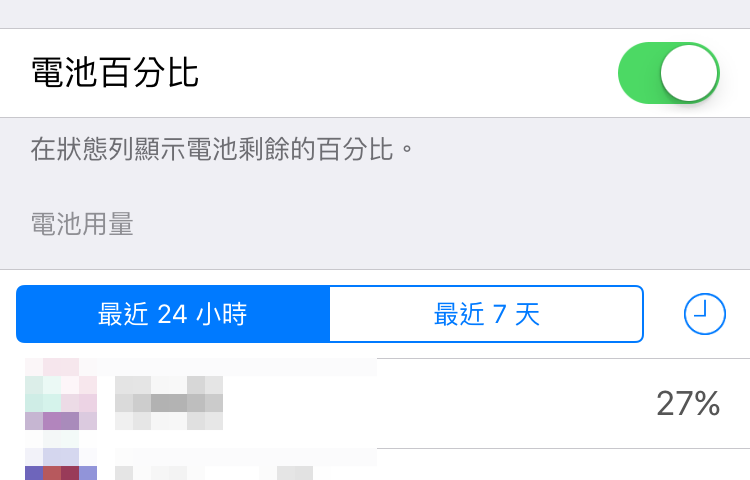 iPhone 省電模式