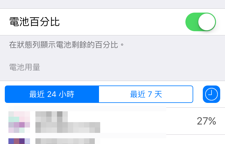 iPhone 省電模式