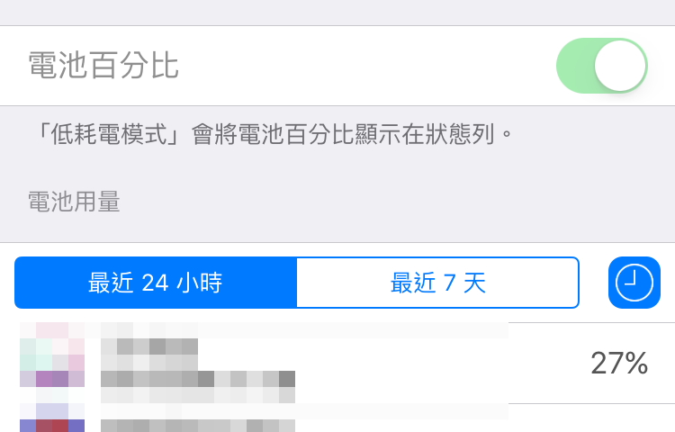 iPhone 省電模式