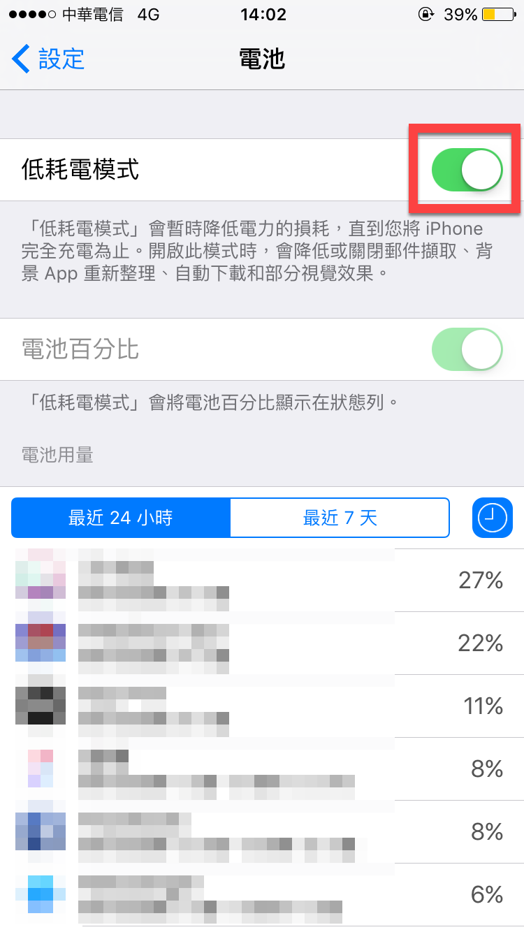 iPhone 省電模式